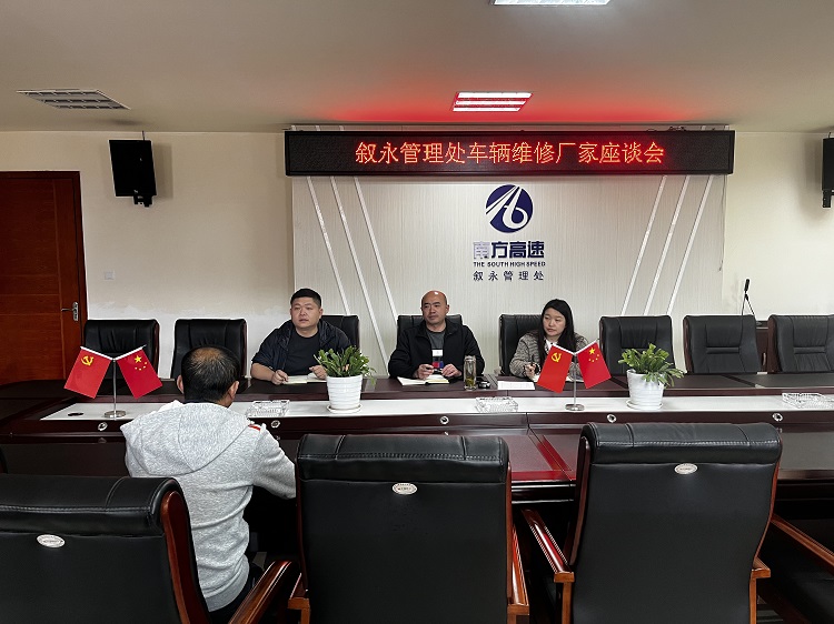 3.14叙永管理处召开车辆维修厂家及食堂食材供应商座谈会1.jpg