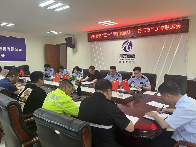 4.19纳黔高速召开2023年“五一”节前暨汛期“一路三方”工作联席会.png