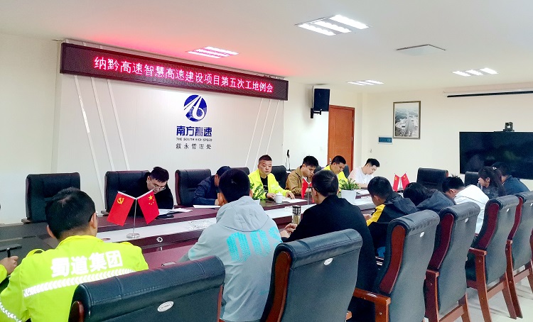 4.27纳黔高速召开智慧高速建设项目第五次工地例会.jpg