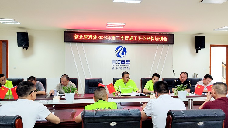 6.1叙永管理处召开2023年第二季度施工安全培训会1.jpg