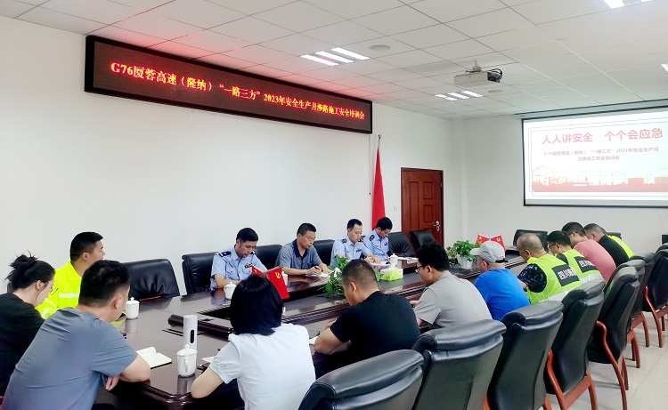 6.26隆纳高速“一路三方”召开安全生产月涉路施工安全培训会 (2).jpg