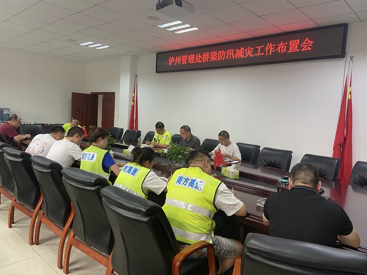7.7泸州管理处召开桥梁防汛减灾工作布置会.jpg