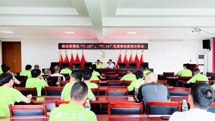 7.19叙永管理处召开纳黔高速交通事故案例分析会1.jpg