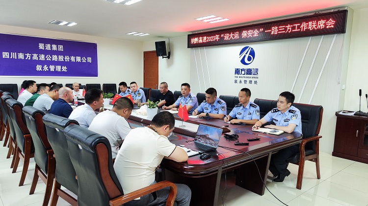7.27纳黔高速召开“一路三方”2023年“迎大运、保安全”联席工作会.jpg