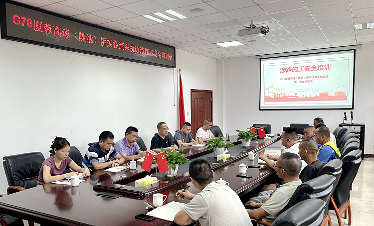 8.11南方公司泸州管理处召开桥梁径流系统改造施工推进会暨安全培训会.png