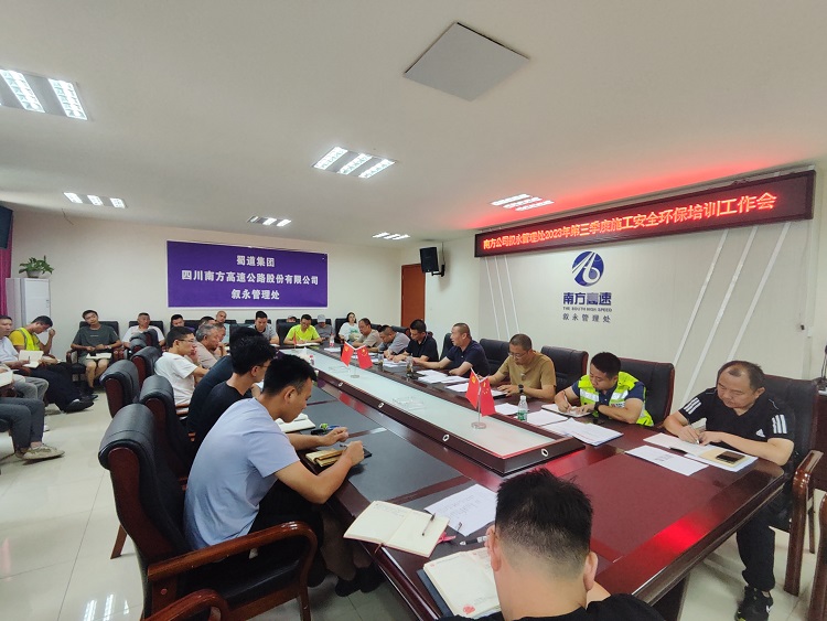 9.13叙永管理处召开2023年第三季度施工安全环保培训工作会2.jpg
