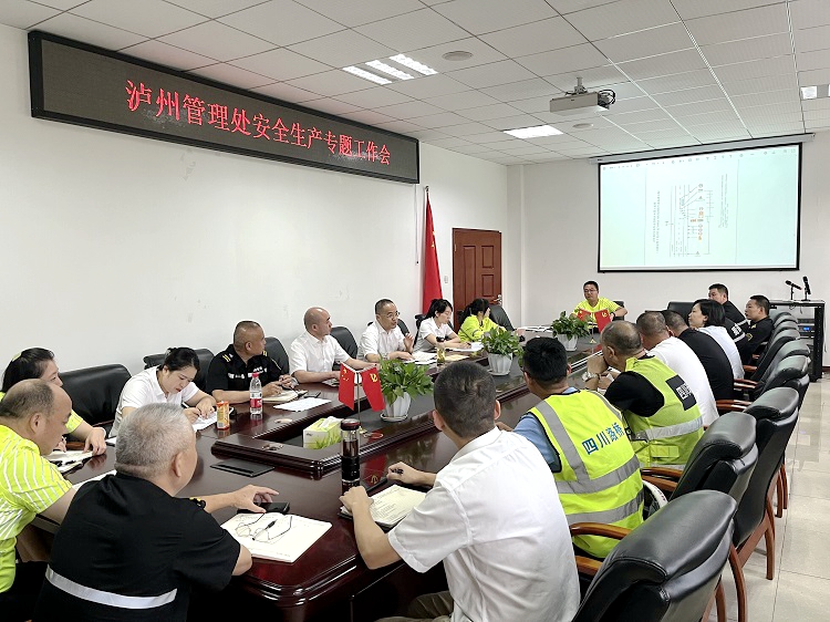 9.15南方公司泸州管理处召开安全生产专题工作会2.jpg