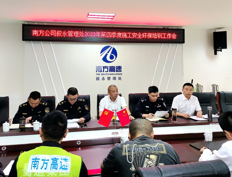 10.18G76厦蓉高速（纳黔）“一路三方”召开2023年第四季度安全环保培训工作会1.jpg