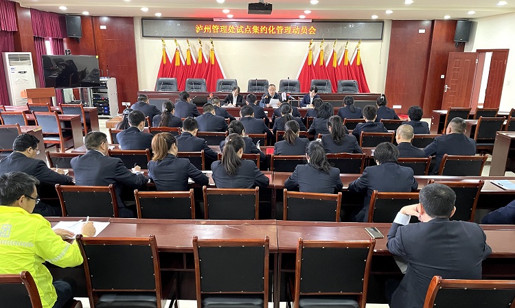 10.27泸州管理处召开试点集约化管理动员会(1).JPG