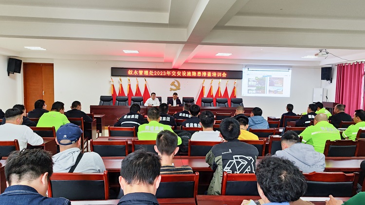 11.8叙永管理处开展交通安全设施隐患排查培训会.jpg