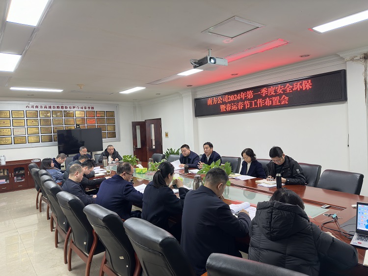 南方公司召开2024年第一季度安全环保暨春运春节工作布置会2.jpg