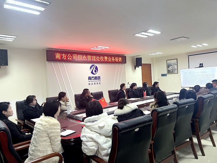 3.7南方公司叙永管理处开展收费业务培训.jpg