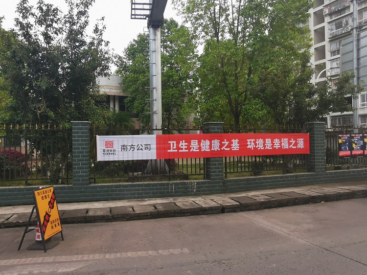 3.25南方公司泸州管理处为泸州市创建卫生文明城市再发力.jpg