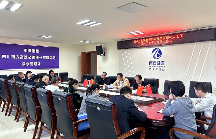 3.25叙永管理处召开2024年第三次业务工作会.jpg