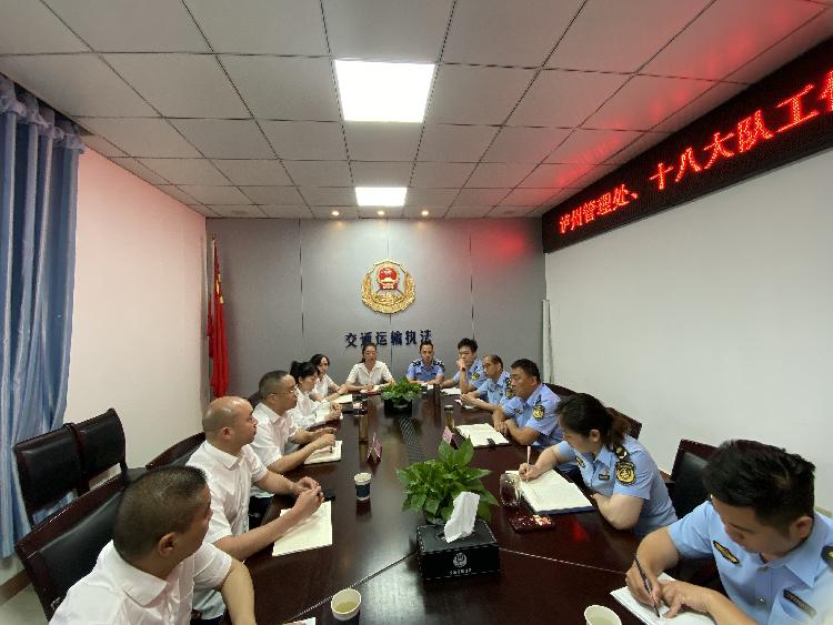5.8泸州管理处与辖区高速交通执法大队开展工作交流座谈会.jpg