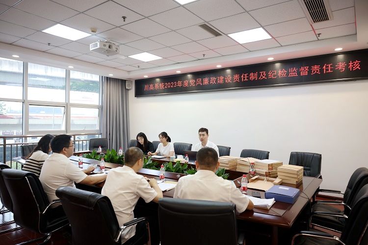 南方公司顺利通过川高系统2023年党风廉政建设责任制及纪检监督责任考核1.jpg