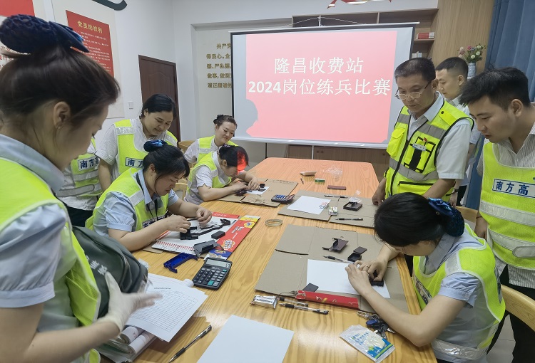 5.24 泸州管理处隆昌收费站开展2024年岗位练兵比赛.jpg