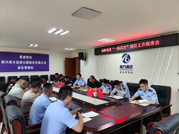 5.28纳黔高速“一路四方”召开消防工作联席会.jpg