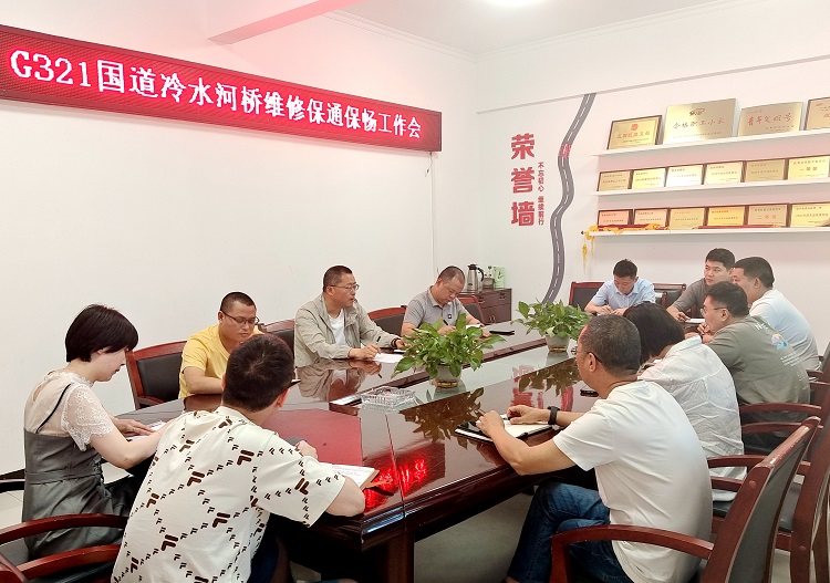 6.12叙永管理处召开“G321国道冷水河桥维修”保通保畅工作会1.jpg