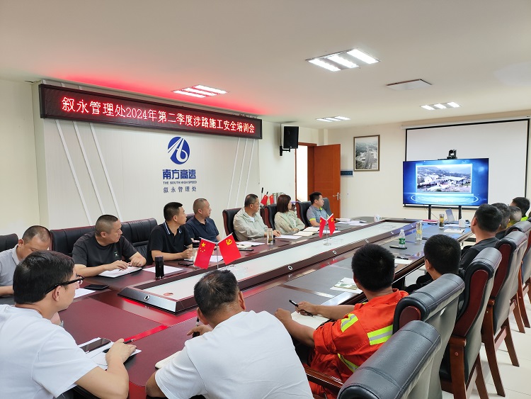 6.12叙永管理处召开2024年第二季度施工安全培训会.jpg