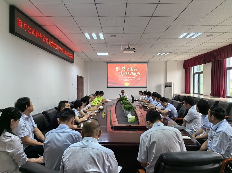 6.18泸州管理处党支部开展党纪学习教育纪律党课.jpg