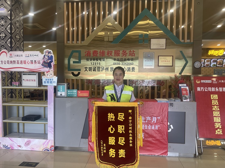 6.25纳黔高速叙永服务区热心服务再添锦旗1.JPG