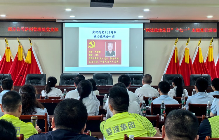 7.1泸州管理处开展党纪学习教育专题党课暨迎“七一”同过“政治生日”主题党日活动.jpg