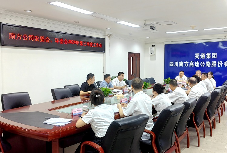 7.11第三季度安委会.jpg