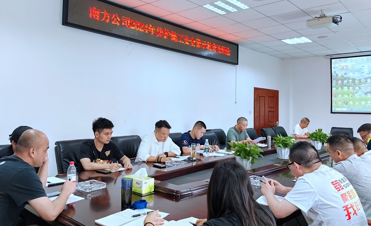 7.11南方公司组织召开2024年养护施工安全警示教育培训会 (1).jpg