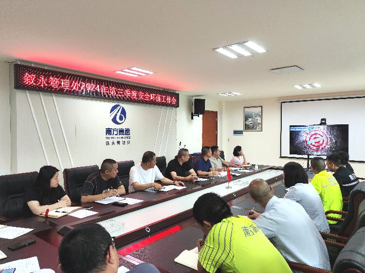 7.12 叙永管理处召开2024年第三季度安全环保工作会.jpg