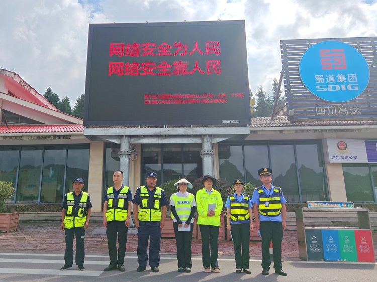 9.11叙永管理处联合高速执法第一支队二十大队开展网络安全宣传活动1.jpg