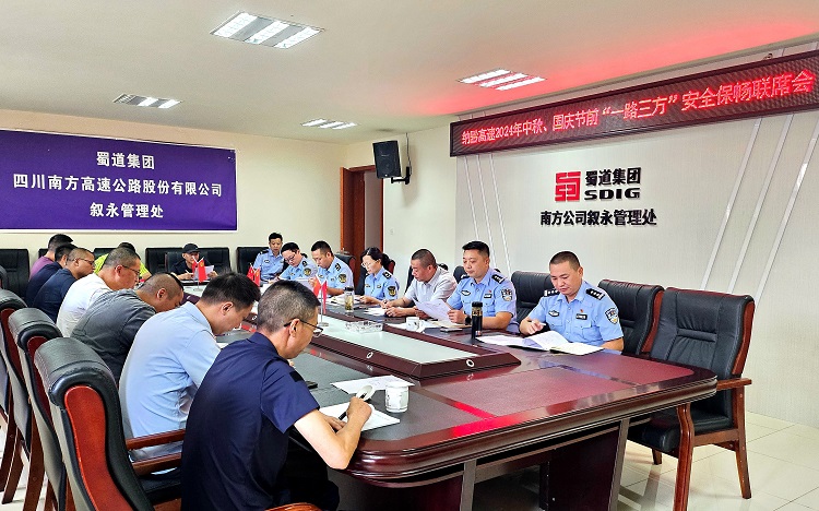 9.12纳黔高速“一路三方”召开2024年中秋、国庆节前安全保畅联席会.jpg