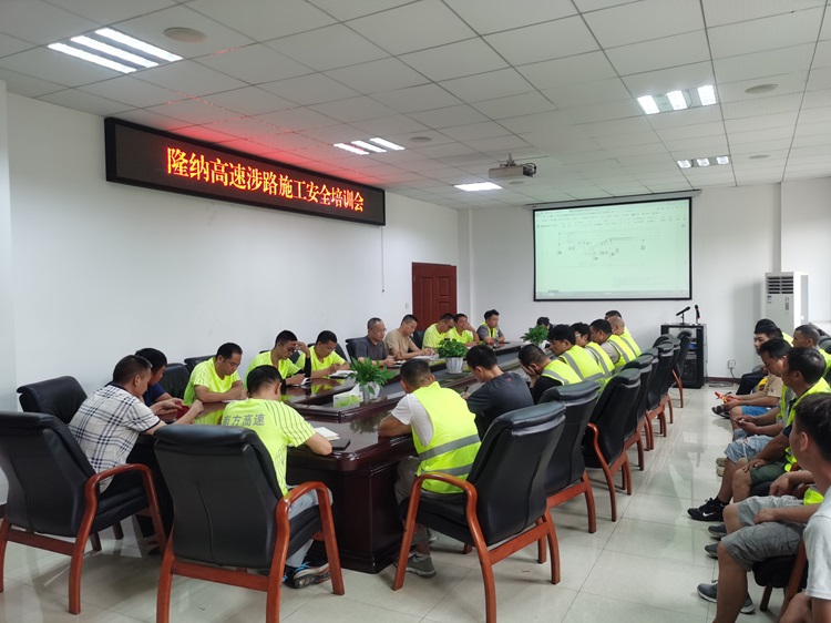 9.14隆纳高速公路监测能力优化提升项目涉路施工安全培训会1.jpg