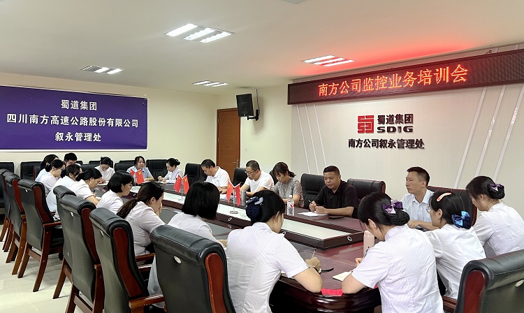 9.26南方公司组织召开监控业务专题培训会1.jpg