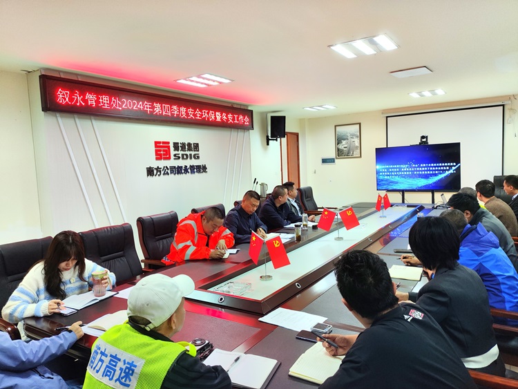 10.11叙永管理处召开2024年第四季度安全环保工作会暨冬安工作会.jpg