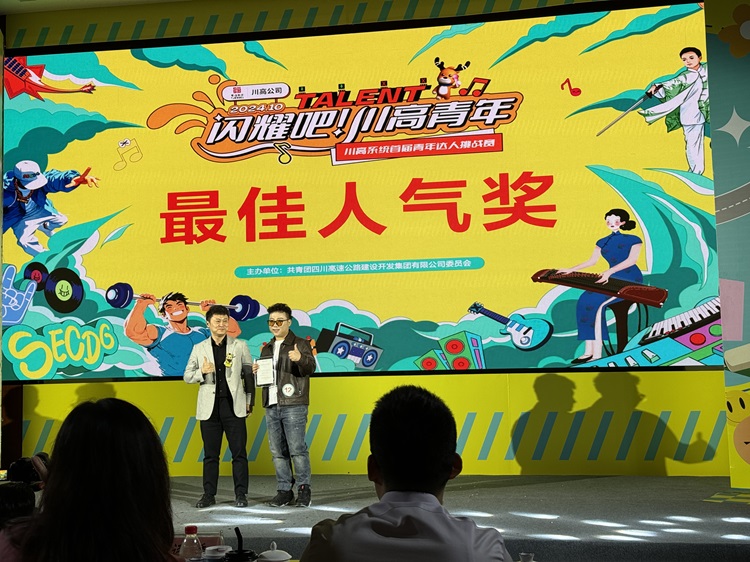 11.1南方公司职工喜获川高公司首届青年达人挑战赛“最佳人气奖” (4).jpg