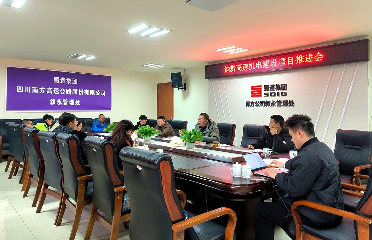12.10纳黔高速召开机电建设项目推进会.jpg